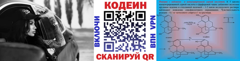 где продают   Асбест  Codein напиток Lean (лин) 